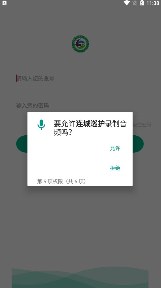 连城巡护监测