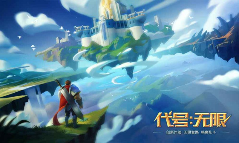 代号无限大官方版