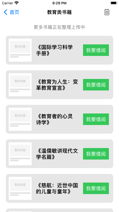 宝安图书馆助手