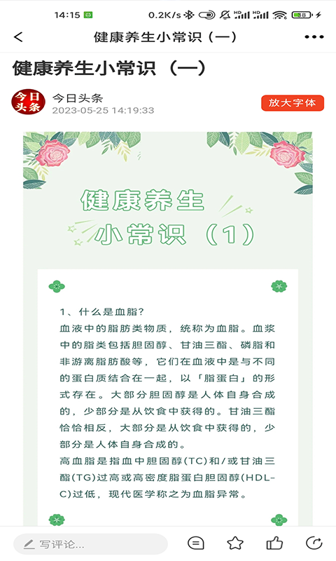 人际快讯