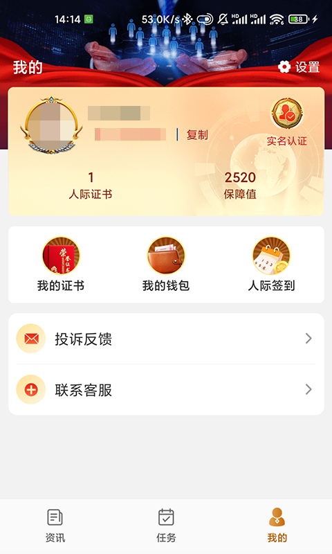 人际快讯