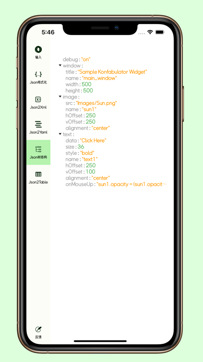 Json多格式转换