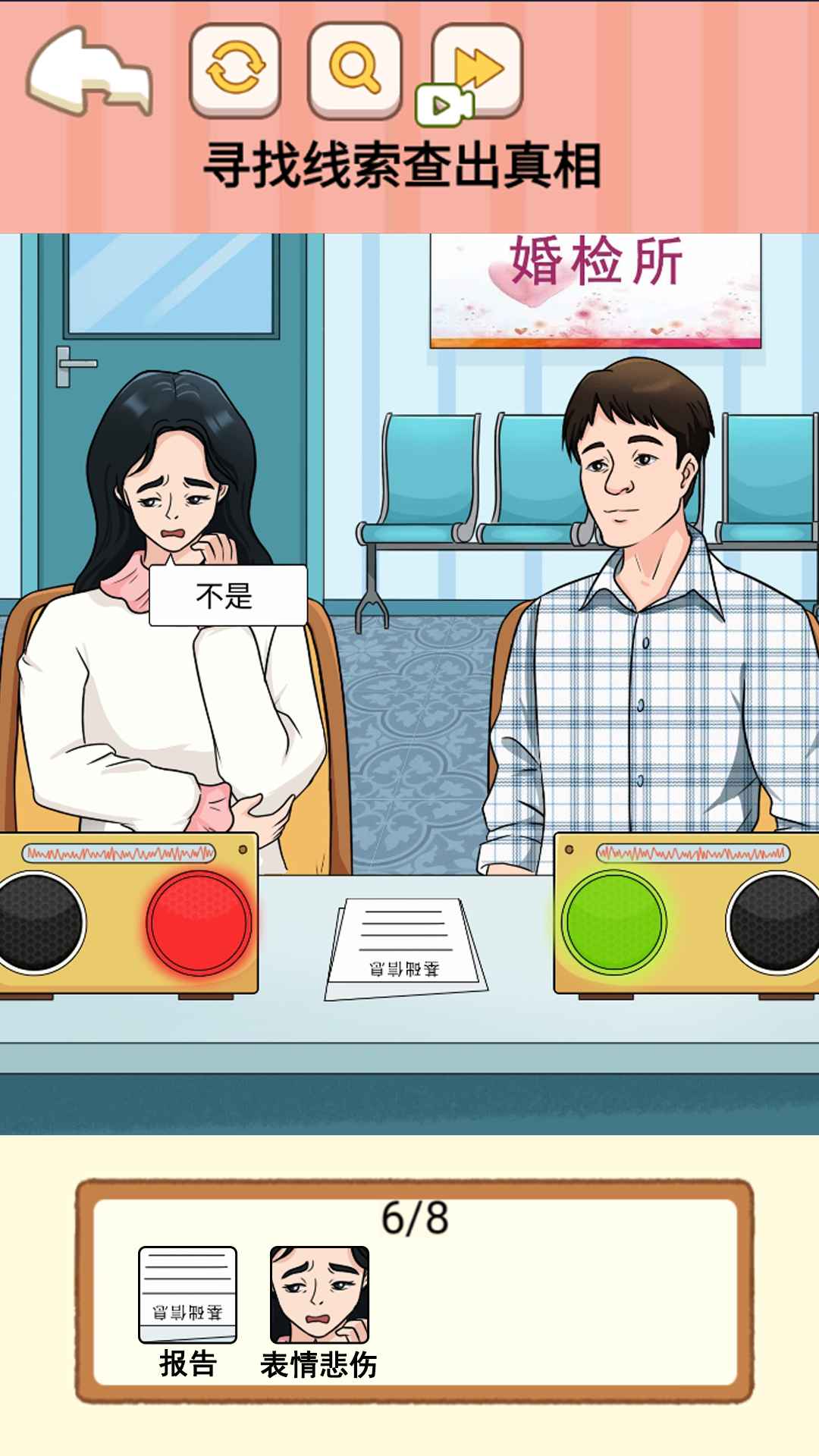 还原故事剧本游戏