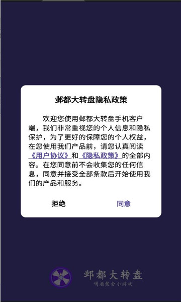 邺都大转盘