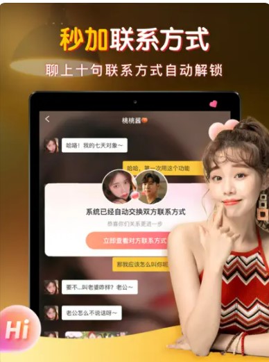暖聊官方app