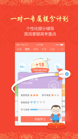百度app高考闪电估分2021