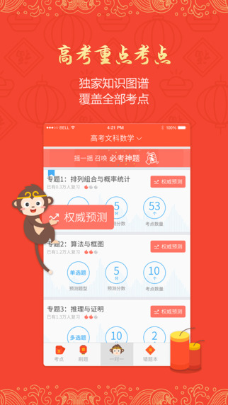 百度app高考闪电估分2021
