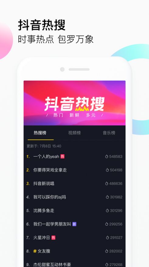 抖音PC版客户端
