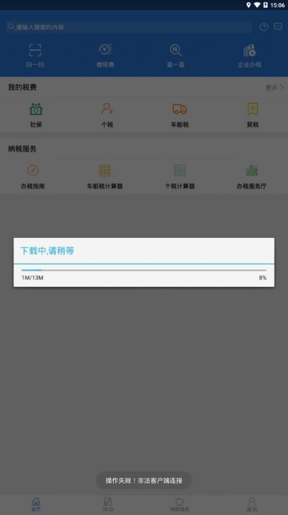 河南税务app