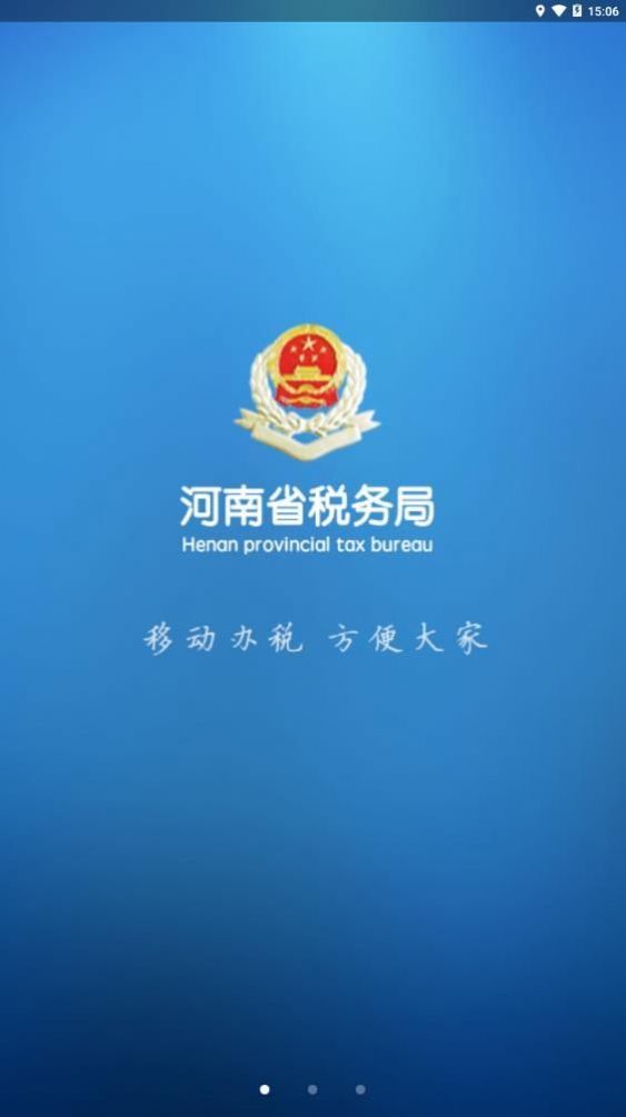 河南税务app