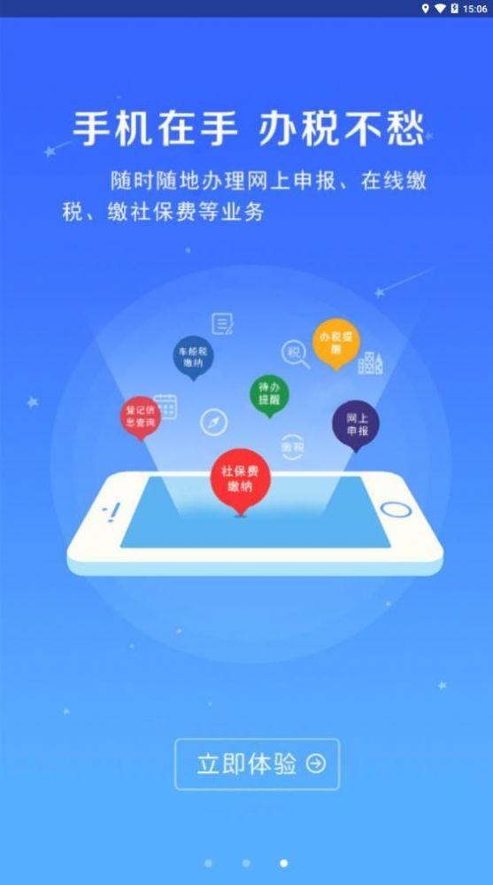 河南税务app