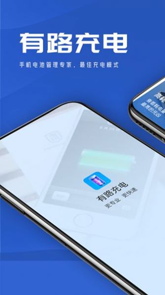 有路充电