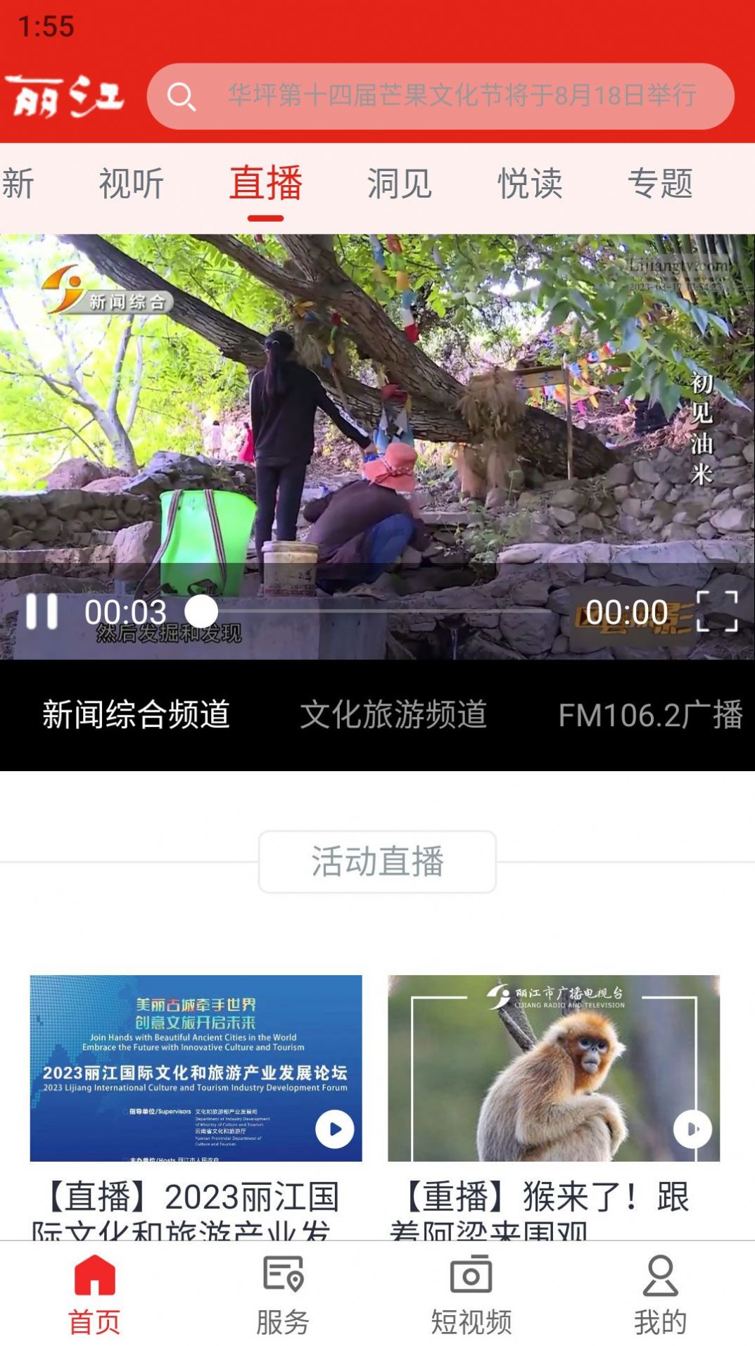 丽江融媒
