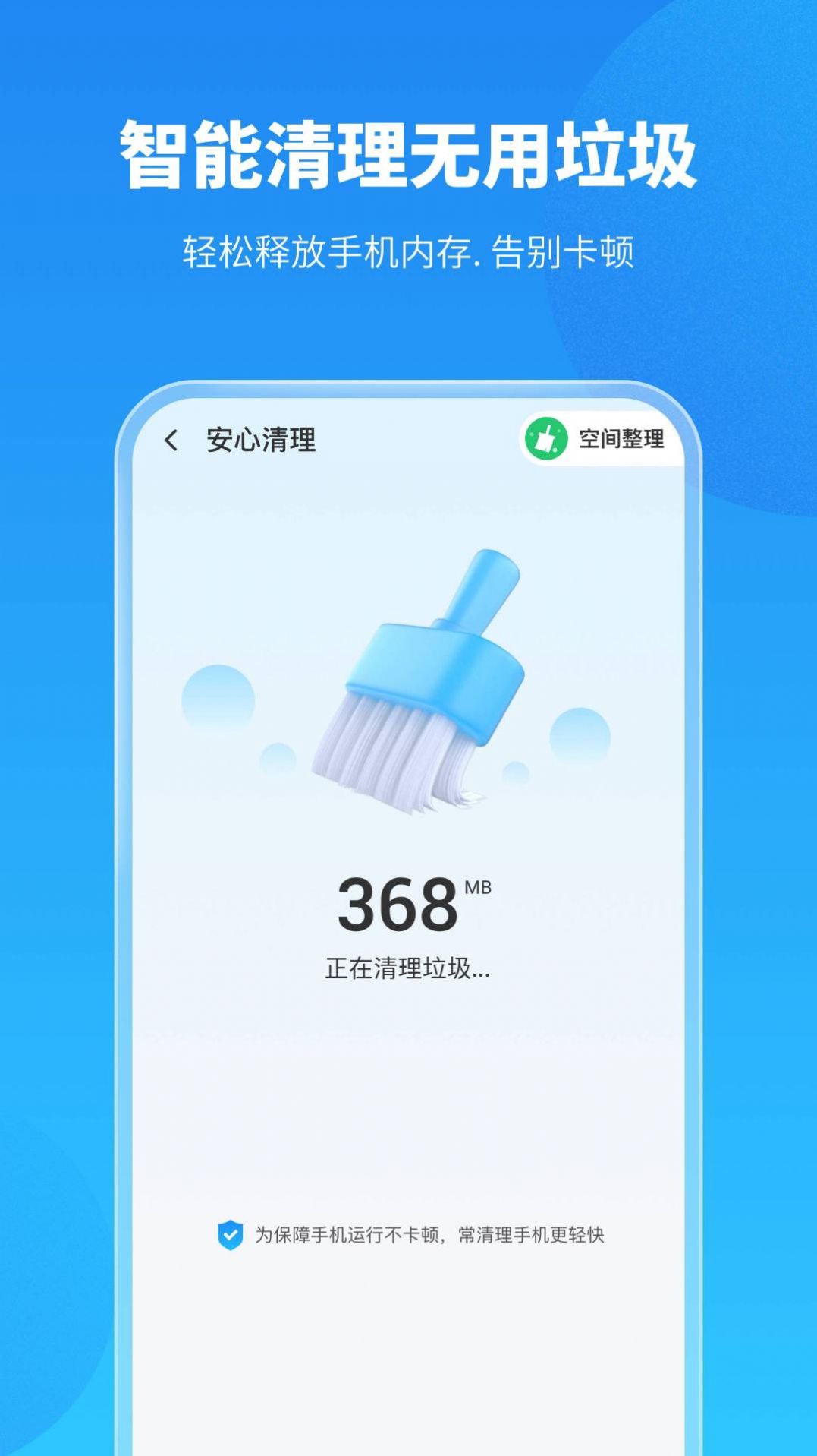 手机保养卫士软件