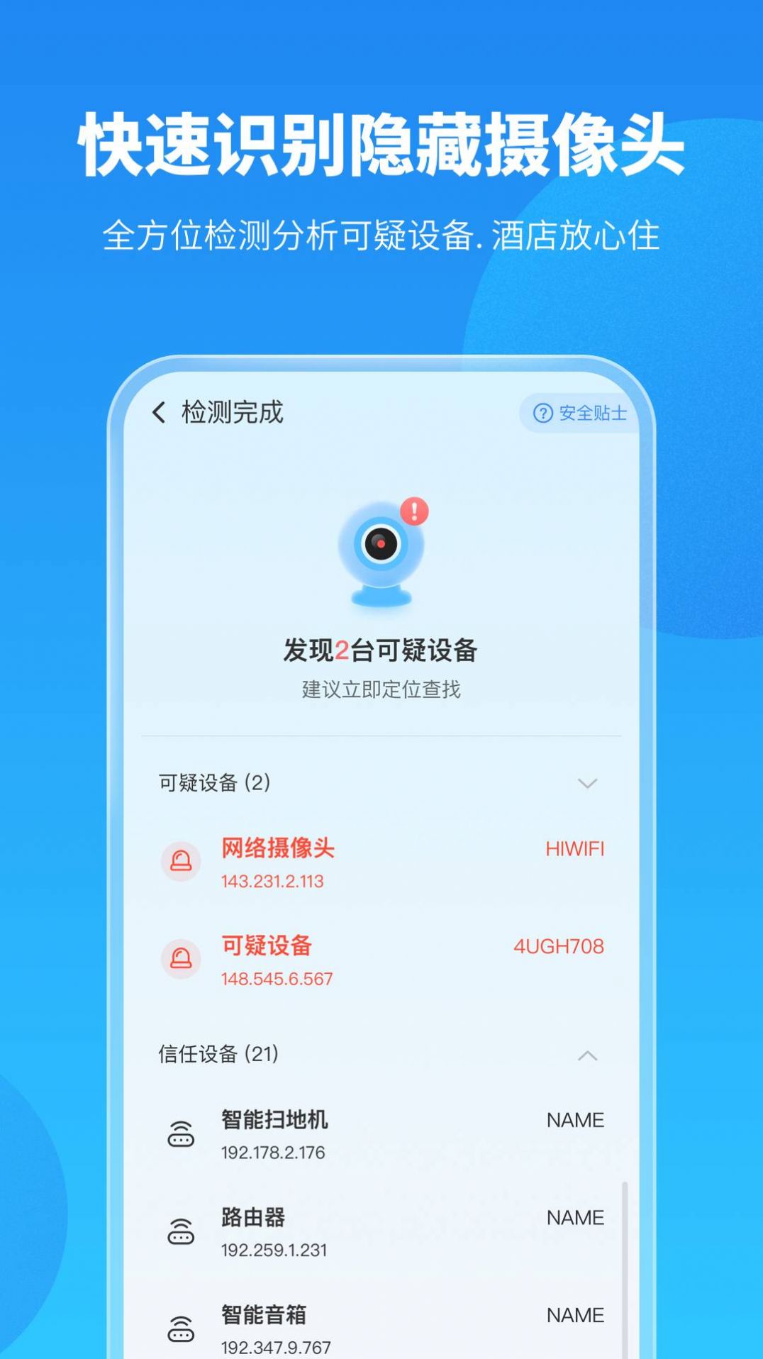 手机保养卫士软件