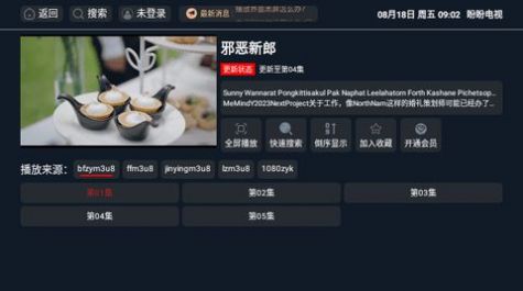 盼盼电视