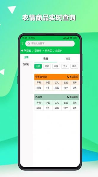 兴新向农