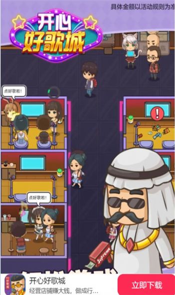 开心好歌城官方