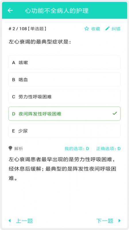 护师护士护考题库