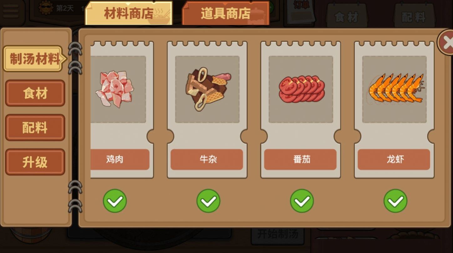 深夜美食街游戏