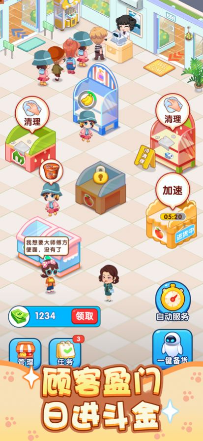 幸福超市下载安装