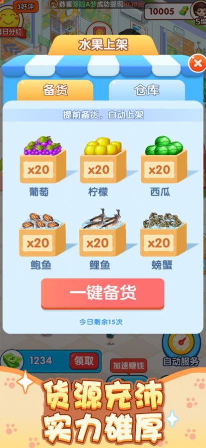 幸福超市下载安装