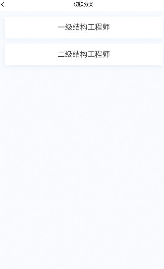 结构工程师原题库