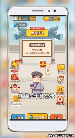 疯狂学成语红包版