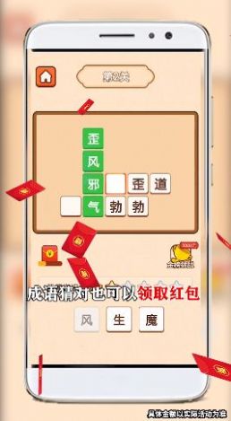 疯狂学成语红包版