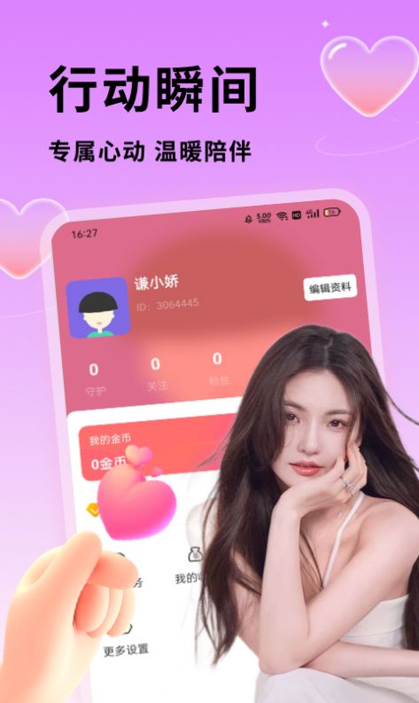 有甜聊天交友