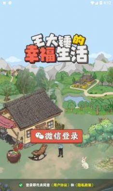 王大锤的幸福生活官方版
