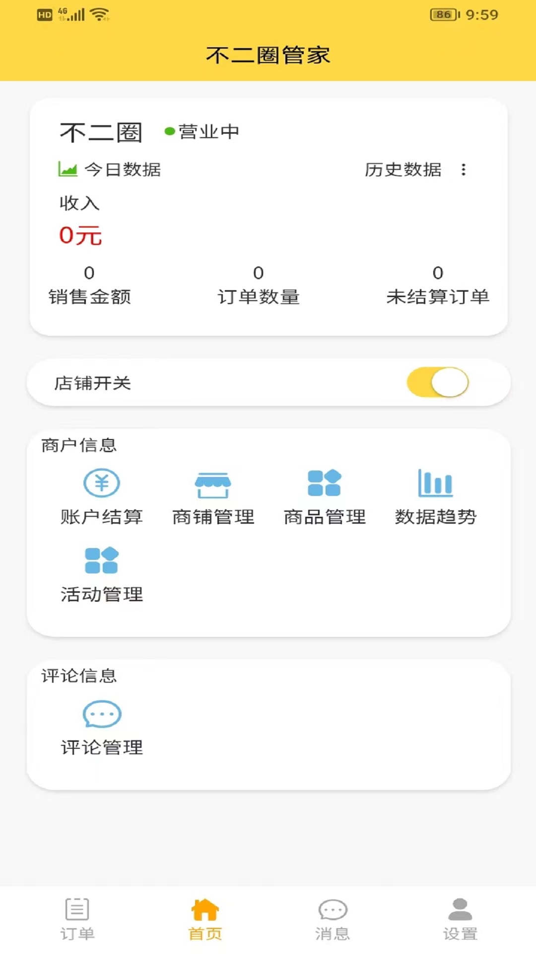 不二圈商家版