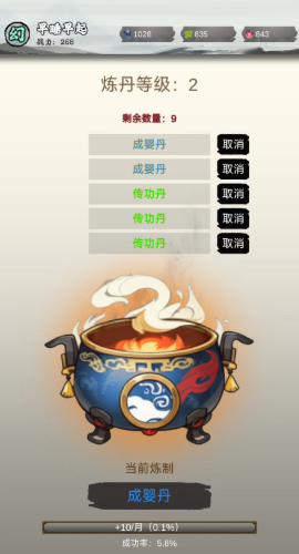 修个什么仙游戏