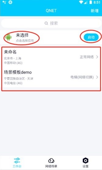 qnet弱网2.15版本