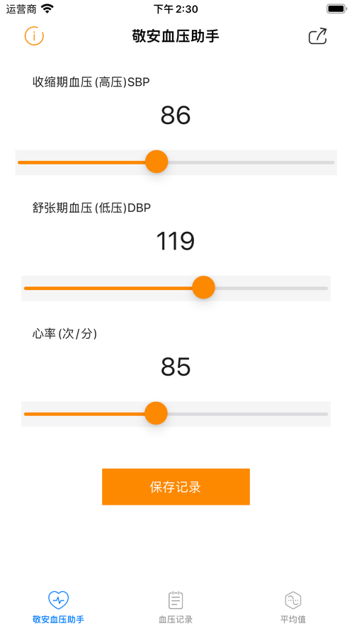 敬安血压助手