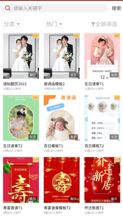 婚鹊请柬