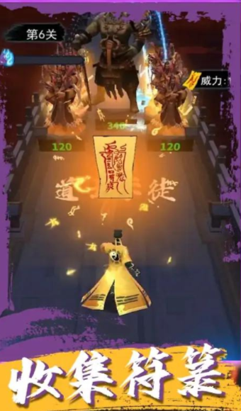 道士画符能手游戏