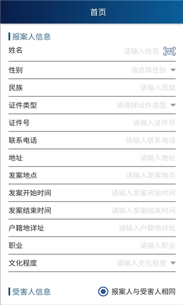 反诈精灵