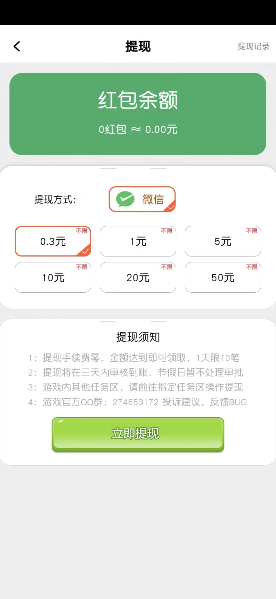 旺得出奇红包版
