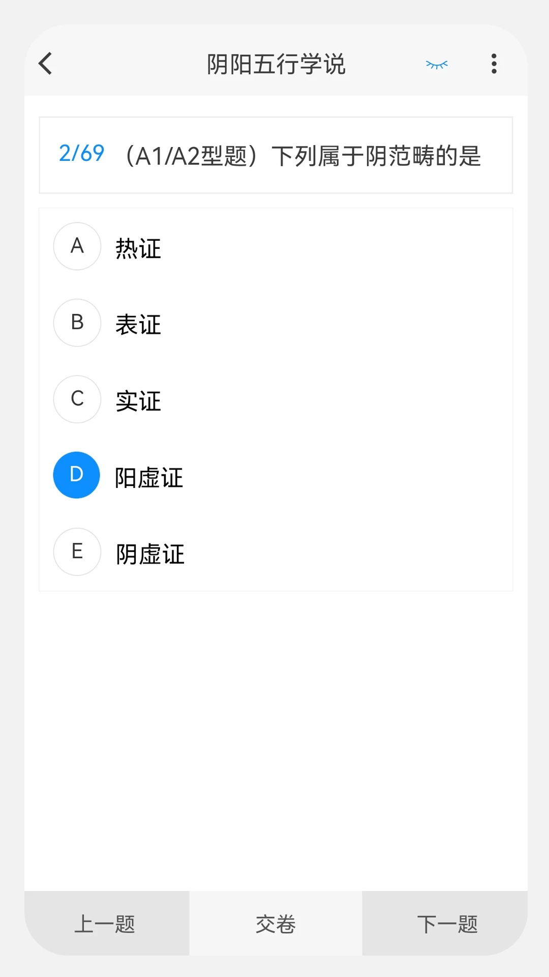 主治中医原题库