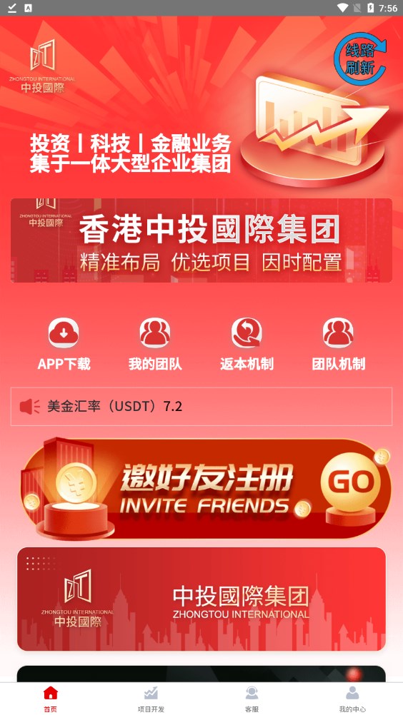 中投国际