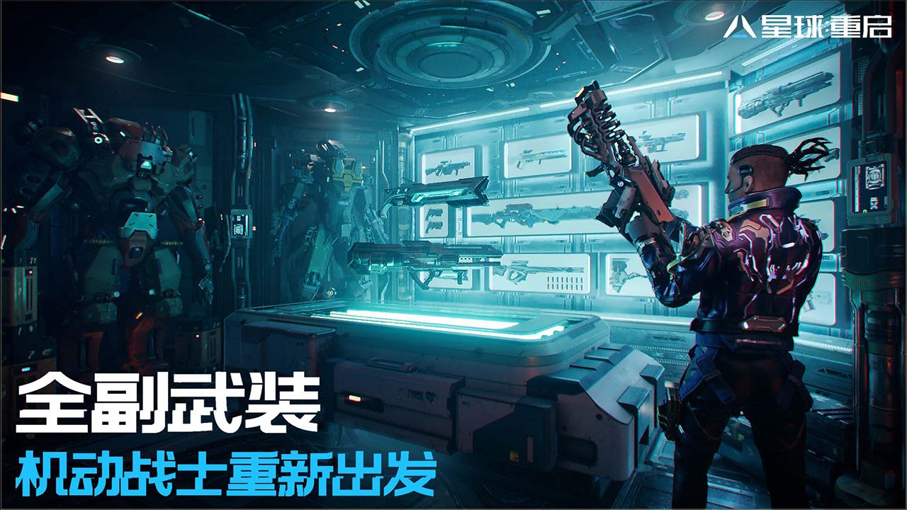 星球重启星渊边境游戏