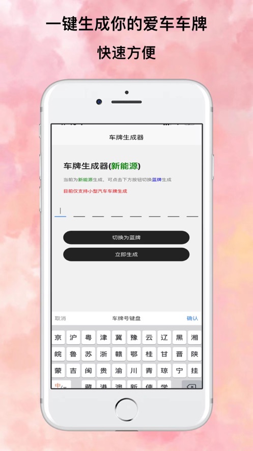 车牌生成器