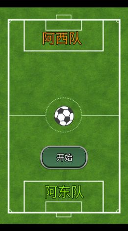 魔法点球游戏