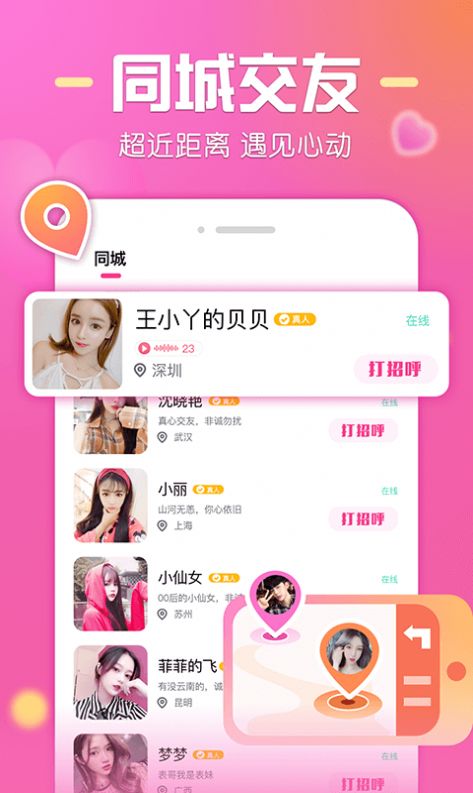 惜遇交友