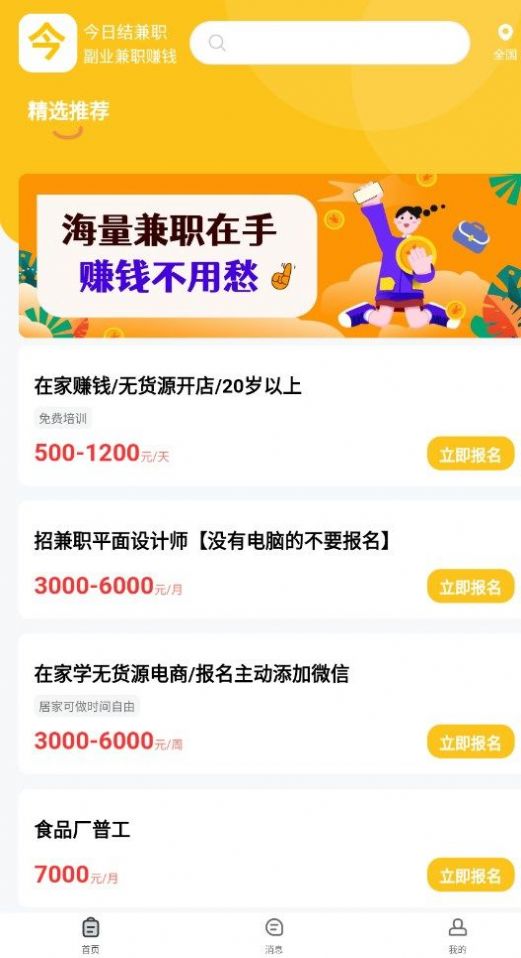 今日结兼职