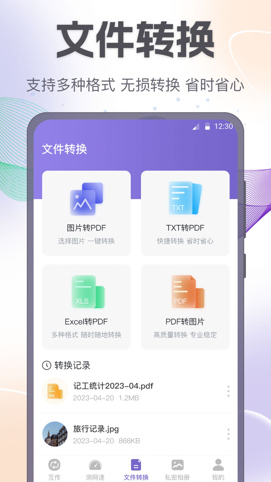 手机互传一键换机助手