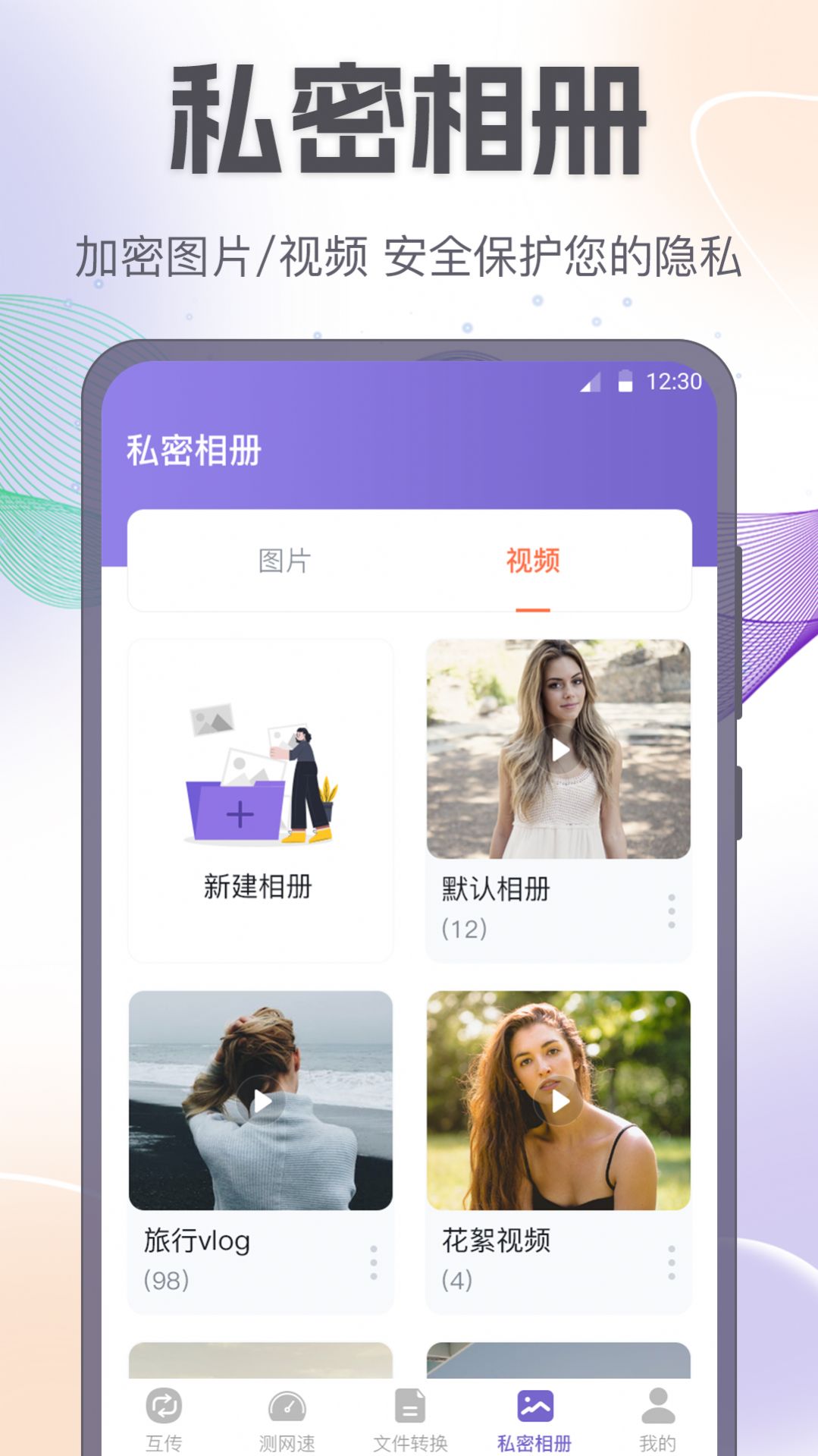 手机互传一键换机助手