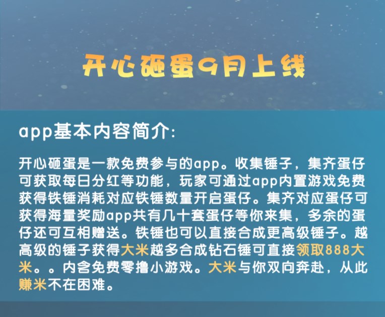 开心砸蛋