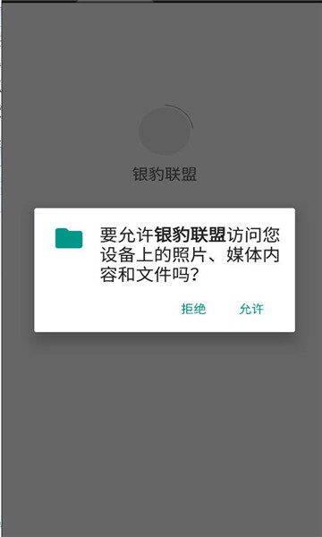 银豹联盟